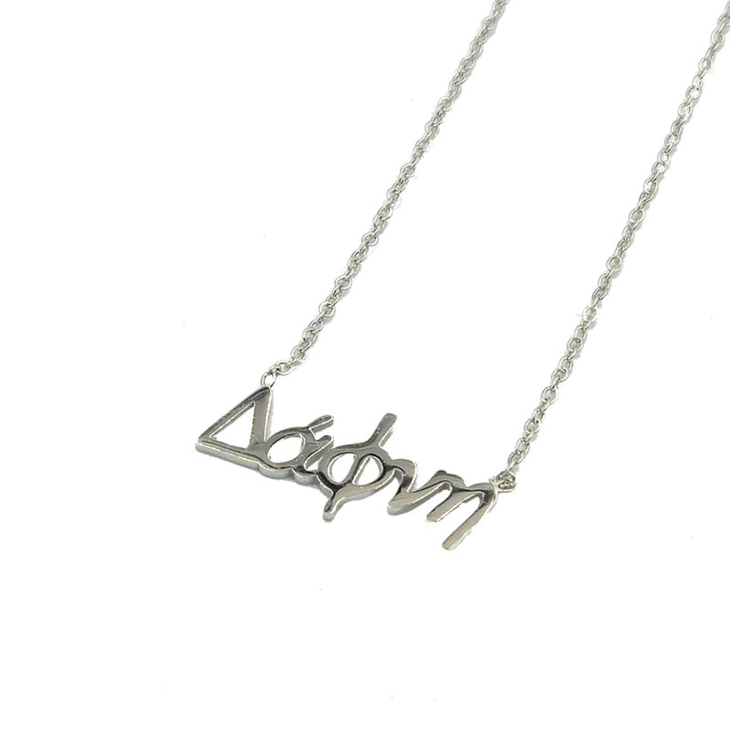 Κολιέ με όνομα Δάφνη 2 - bijouxbijoux Κολιέ με όνομα Δάφνη