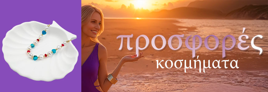 Κοσμήματα